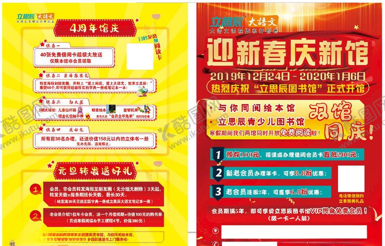 编号：97832305101343423164【酷图网】源文件下载-活动单页