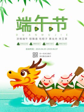 端午节