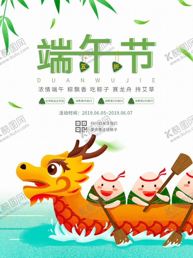 编号：54923110011059283115【酷图网】源文件下载-端午节