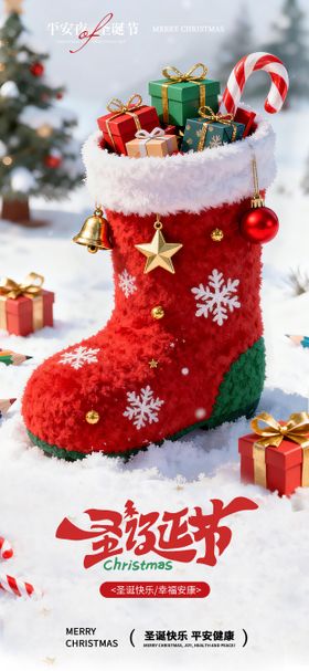 立体风圣诞袜子aigc海报