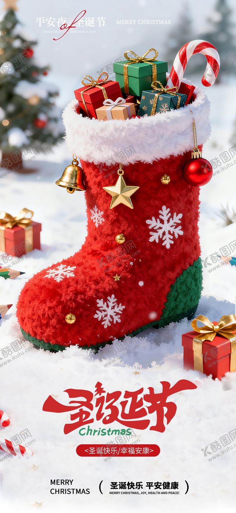 编号：21262511300213287589【酷图网】源文件下载-立体风圣诞袜子aigc海报