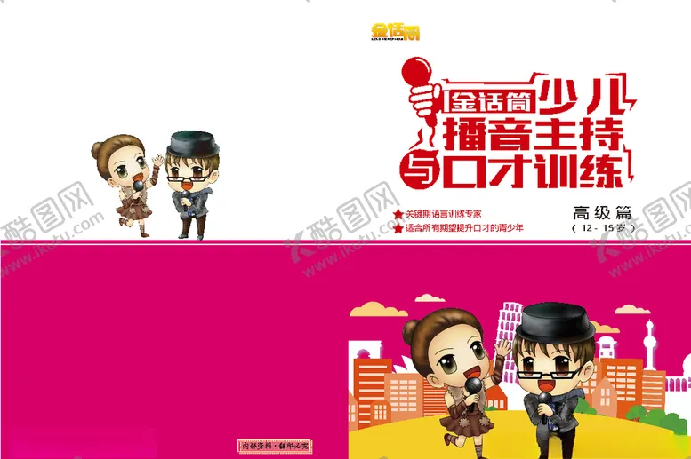 编号：34711904190123075214【酷图网】源文件下载-播音主持画册封面
