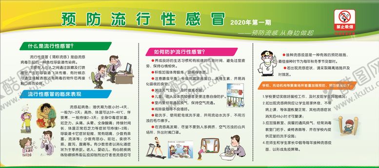 编号：62519110232209109470【酷图网】源文件下载-预防流感