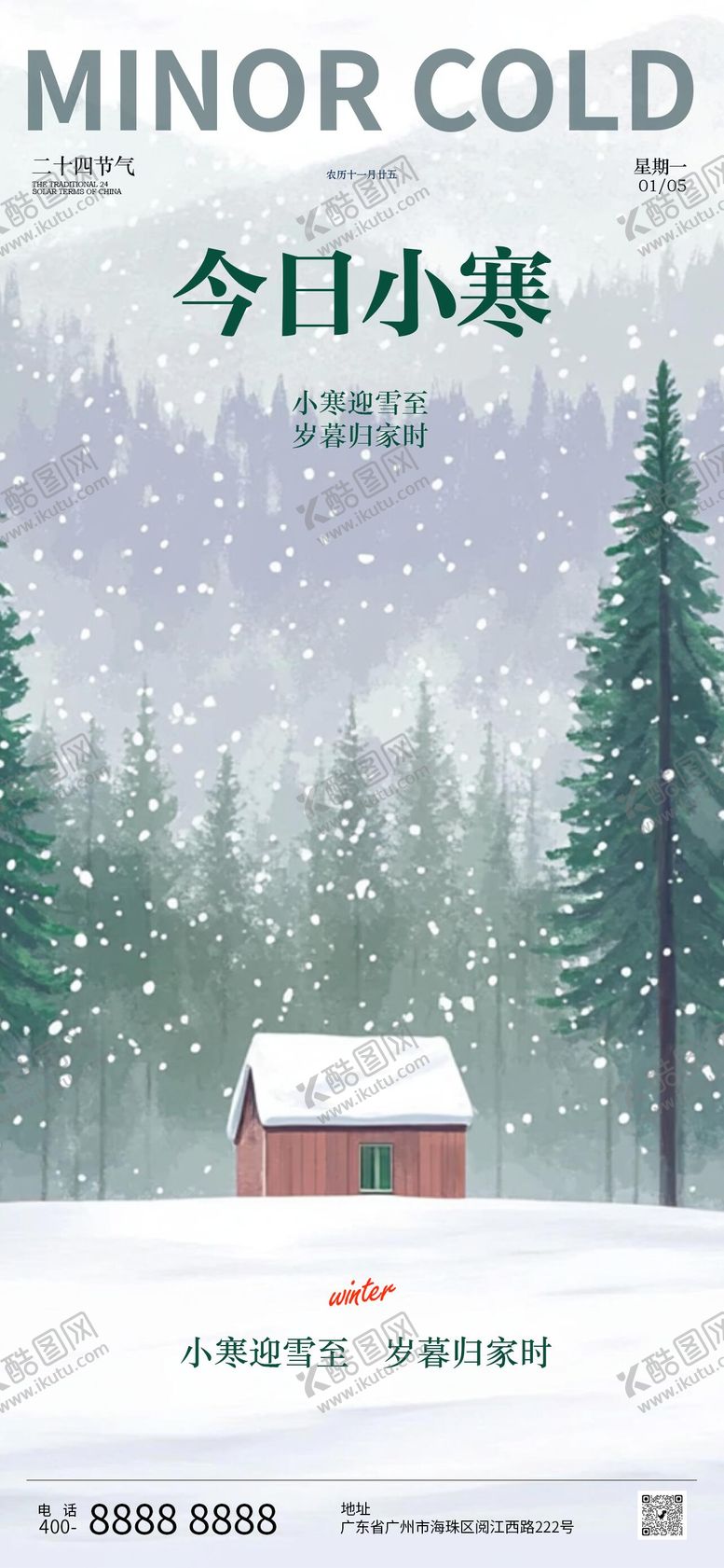 编号：78312201041058299725【酷图网】源文件下载-小寒节气海报