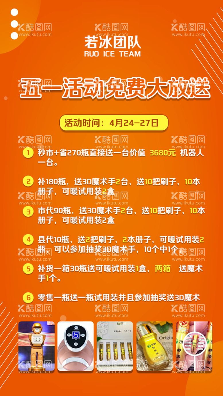 编号：07452309190259139017【酷图网】源文件下载-活动海报