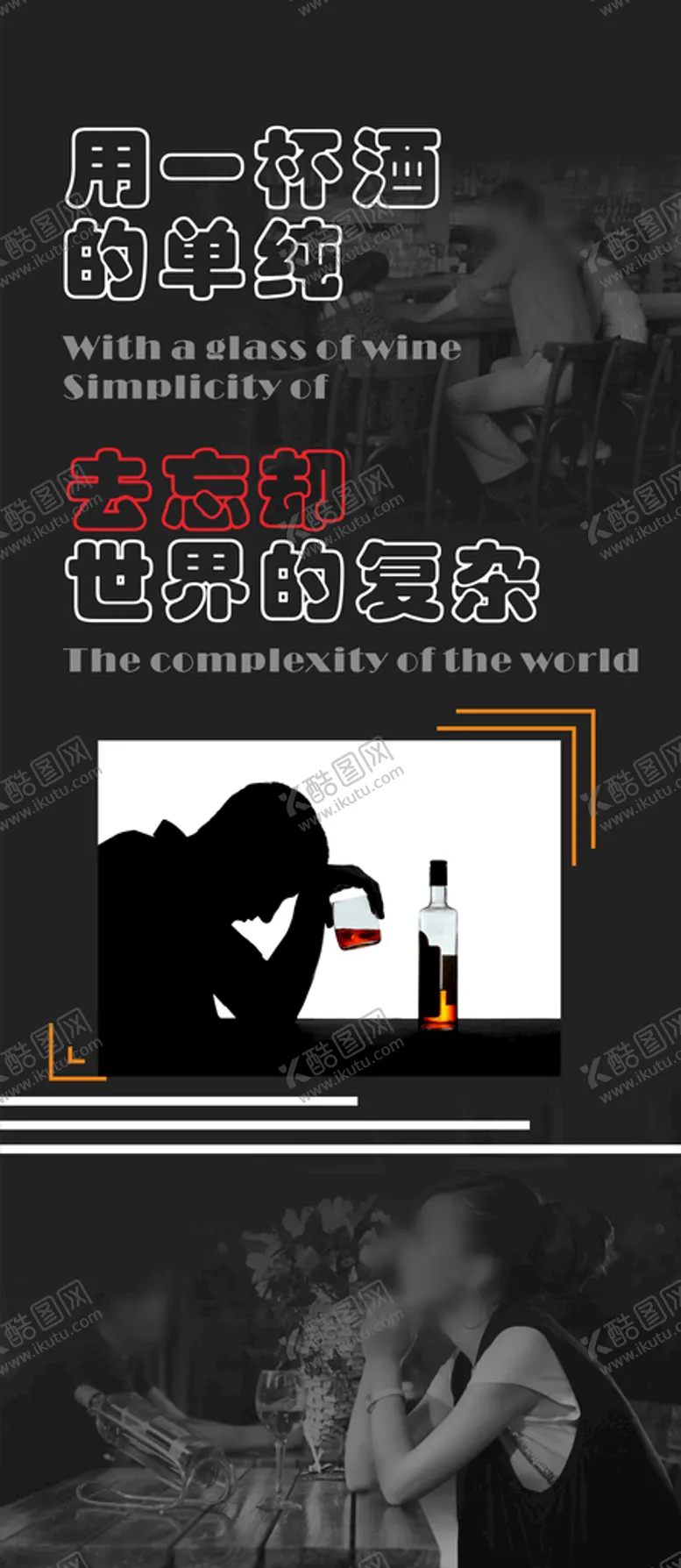 编号：71107802062240011165【酷图网】源文件下载-一杯酒的单纯男人