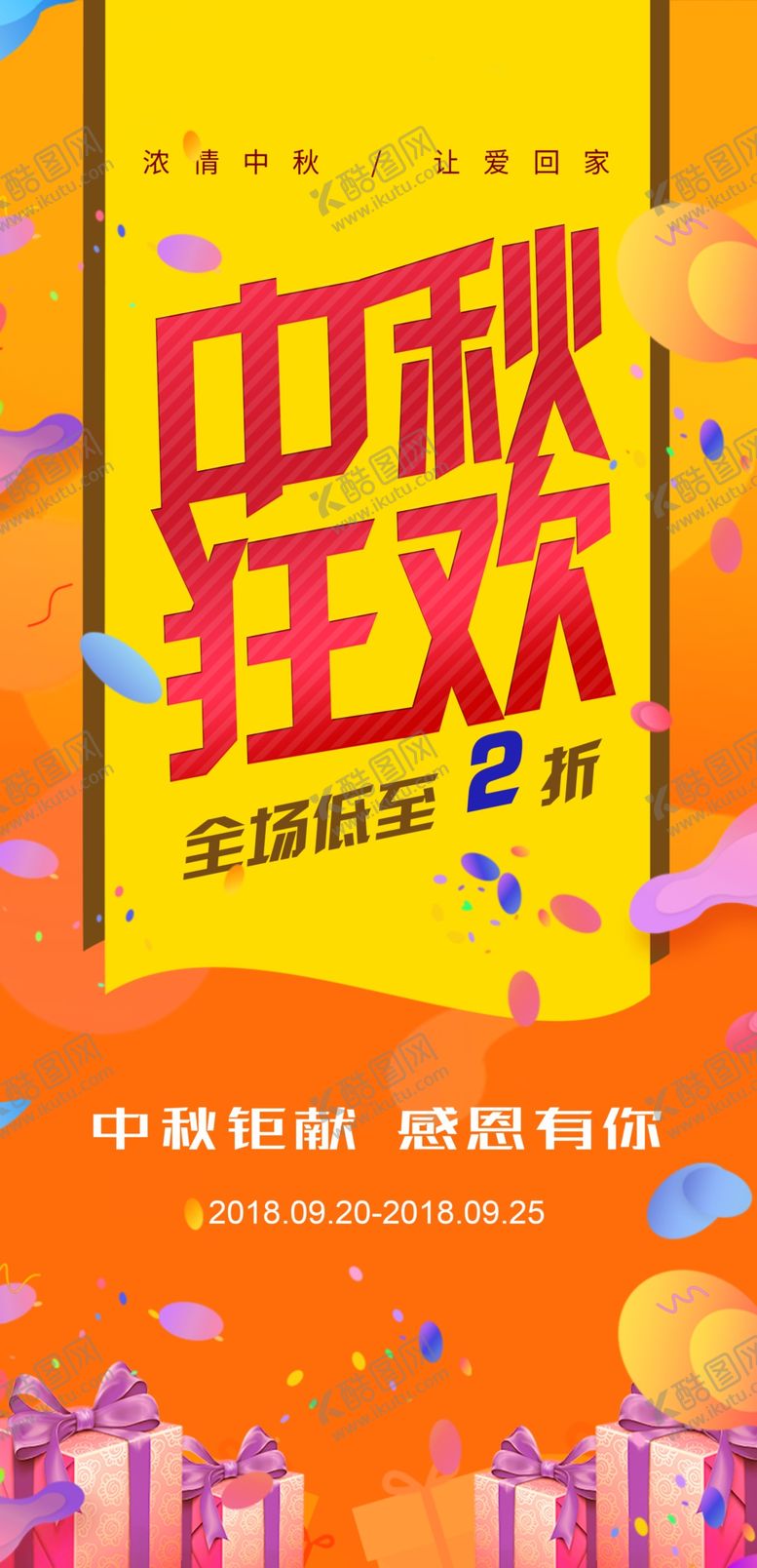 编号：71730206231744337606【酷图网】源文件下载-中秋节海报