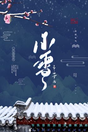 小雪