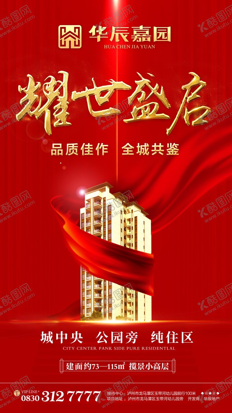 编号：74779510111652525603【酷图网】源文件下载-地产耀世盛启