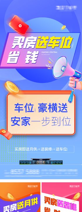 地产特惠房海报