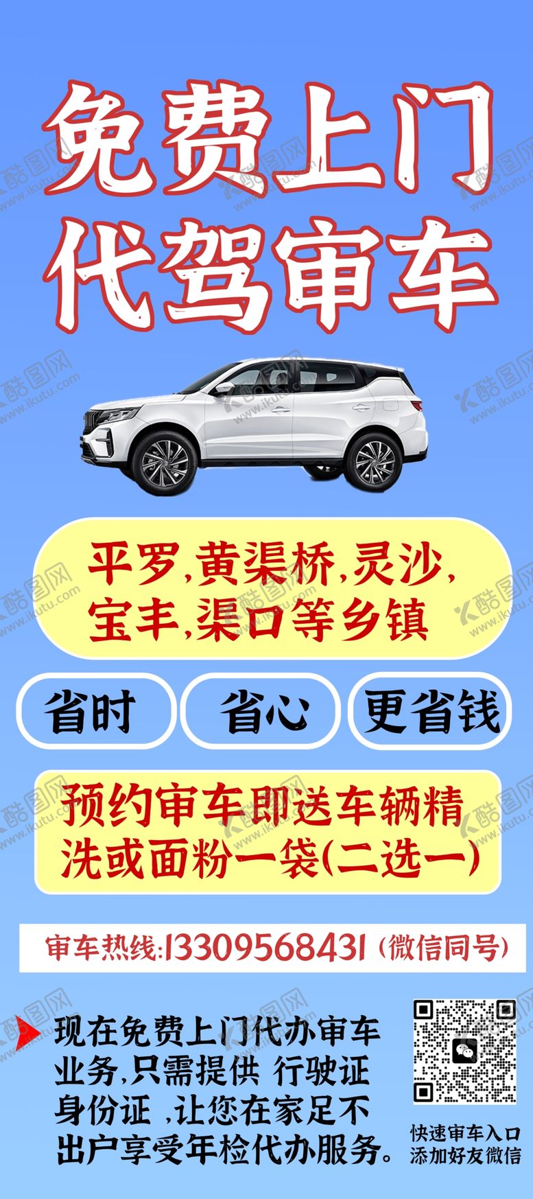 编号：24039809250354088472【酷图网】源文件下载-代驾年审