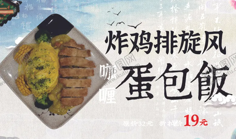 编号：69197802172031356977【酷图网】源文件下载-蛋包饭