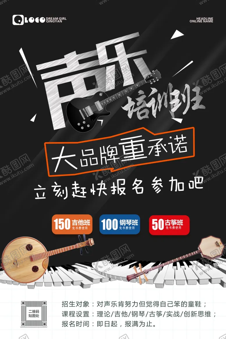 编号：91606607021941564082【酷图网】源文件下载-声乐培训班