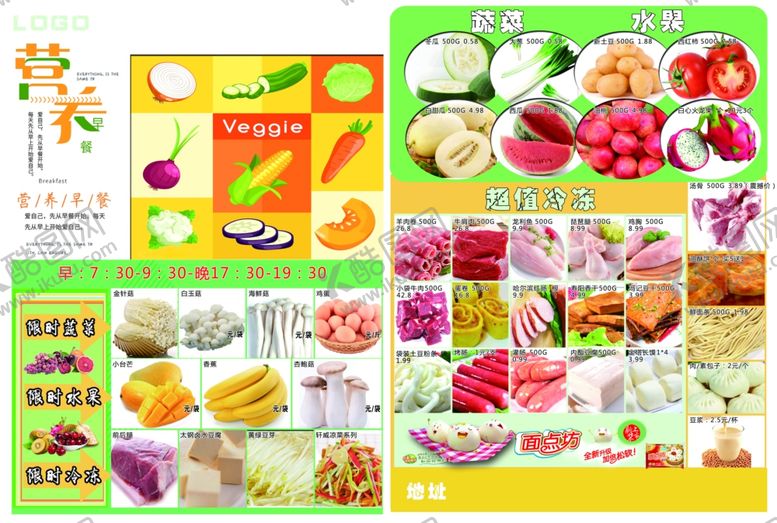 编号：10188610130611127275【酷图网】源文件下载-超市海报