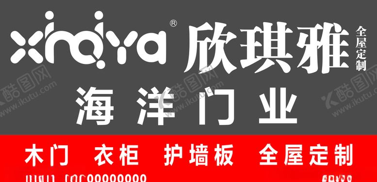 编号：12895609221054109582【酷图网】源文件下载-门头喷绘欣琪雅