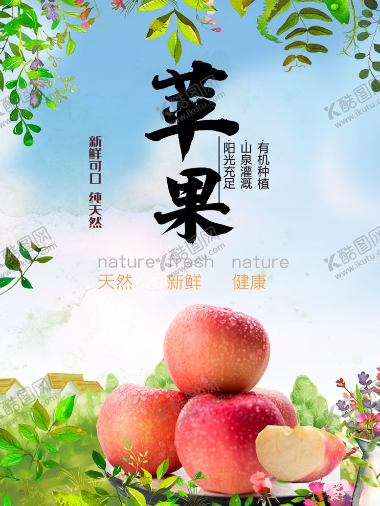 编号：17995309290741455709【酷图网】源文件下载-苹果