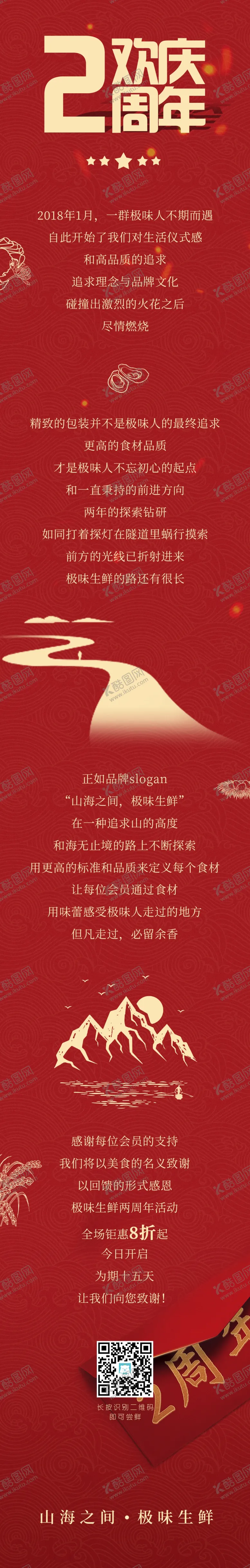 编号：78951206150036359420【酷图网】源文件下载-两周年活动公众号长图红色