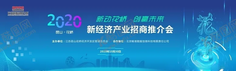 编号：15510706191023411485【酷图网】源文件下载-科技展板