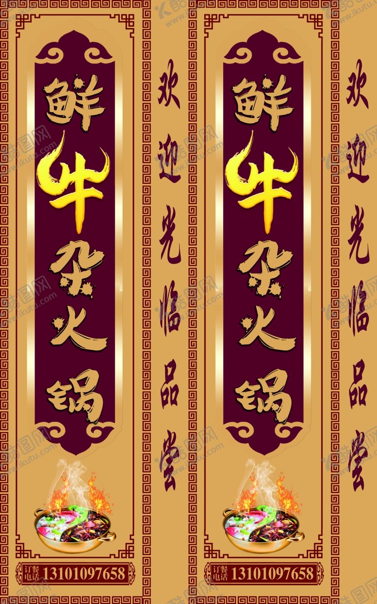 编号：31316909250105166165【酷图网】源文件下载-鲜牛杂火锅