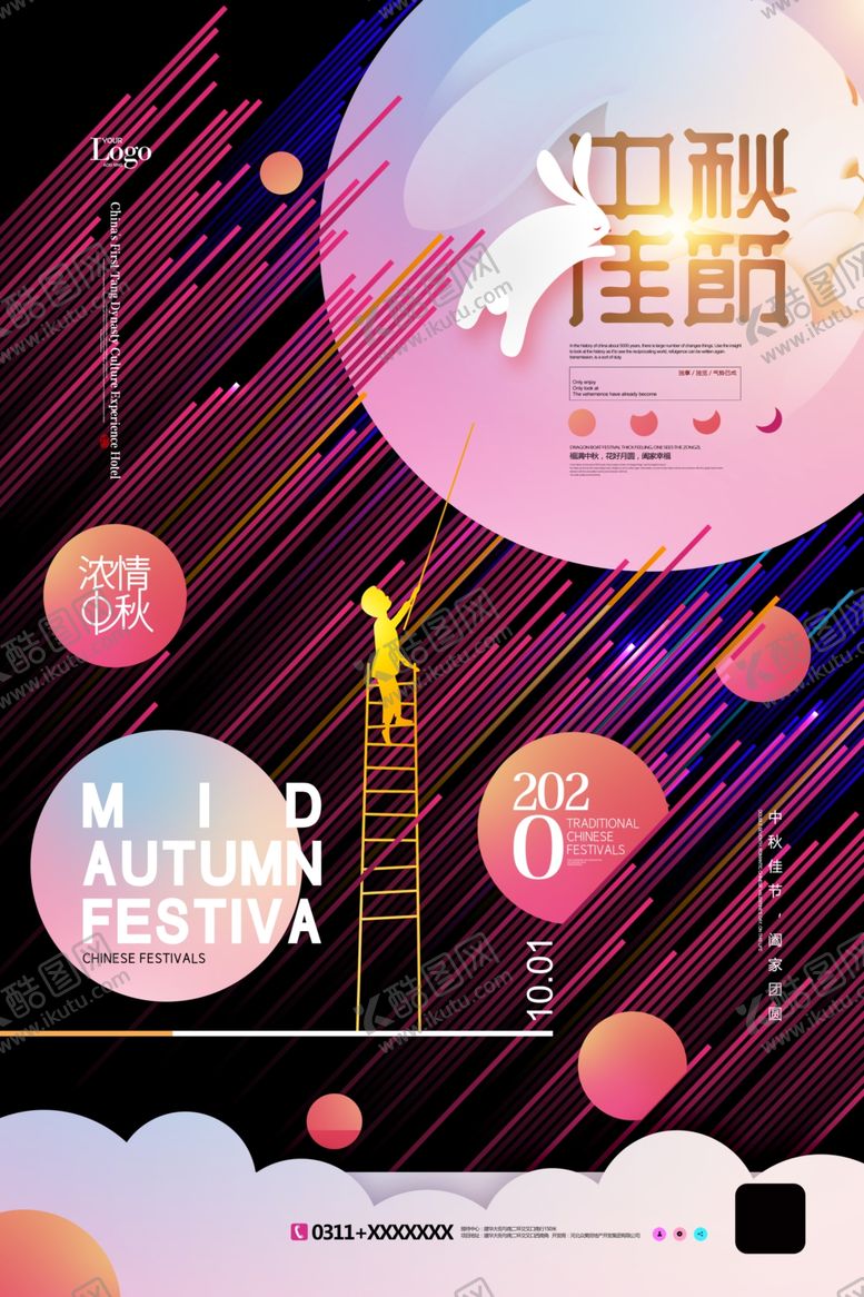 编号：66365309281403302096【酷图网】源文件下载-中秋节海报