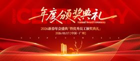 年度颁奖典礼背景板