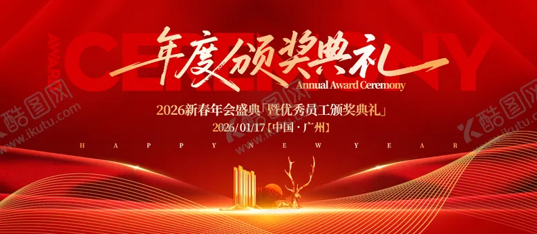 编号：93935902031653038363【酷图网】源文件下载-年度颁奖典礼背景板