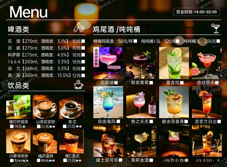 编号：88921905051404427869【酷图网】源文件下载-小酒馆菜单