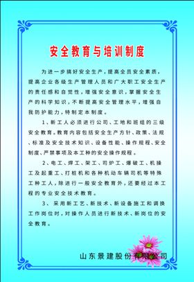安全制度