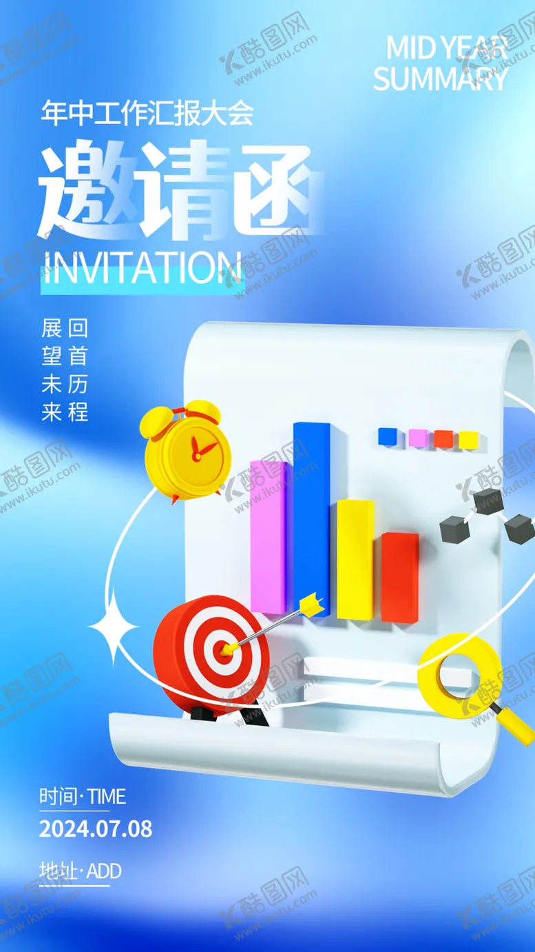 编号：30136802170531418692【酷图网】源文件下载-邀请函海报