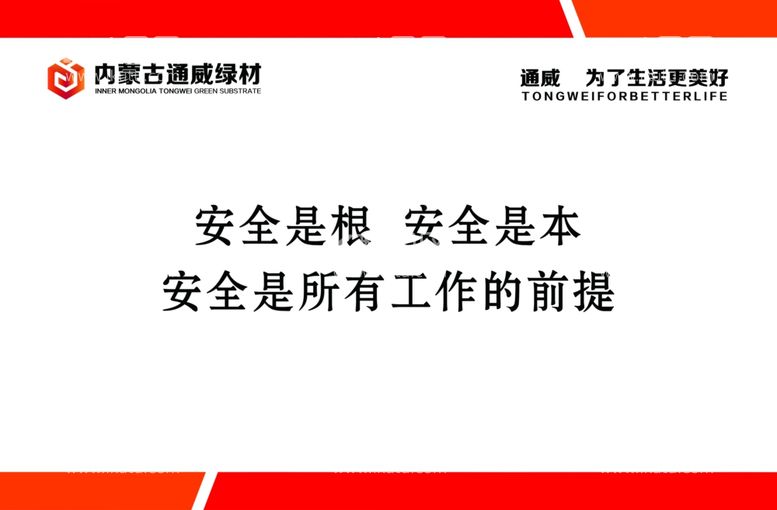 编号：64102511250204011255【酷图网】源文件下载-通威展板