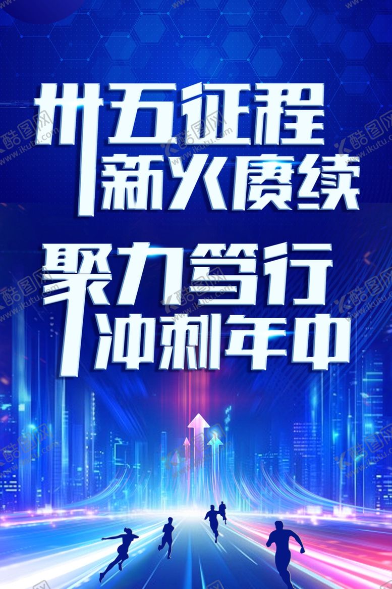 编号：77348204171324257882【酷图网】源文件下载-蓝色科技业绩冲刺海报