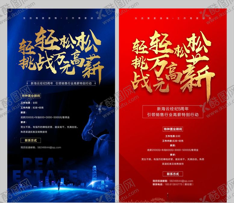 编号：85084611010440042471【酷图网】源文件下载-地产招聘图片