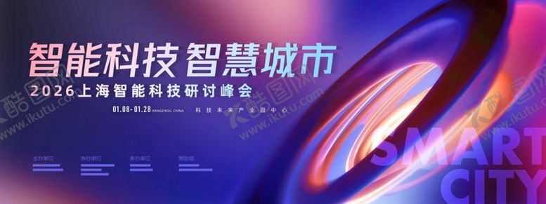 编号：64161304050520392329【酷图网】源文件下载-大气紫色城市新年科技主视觉