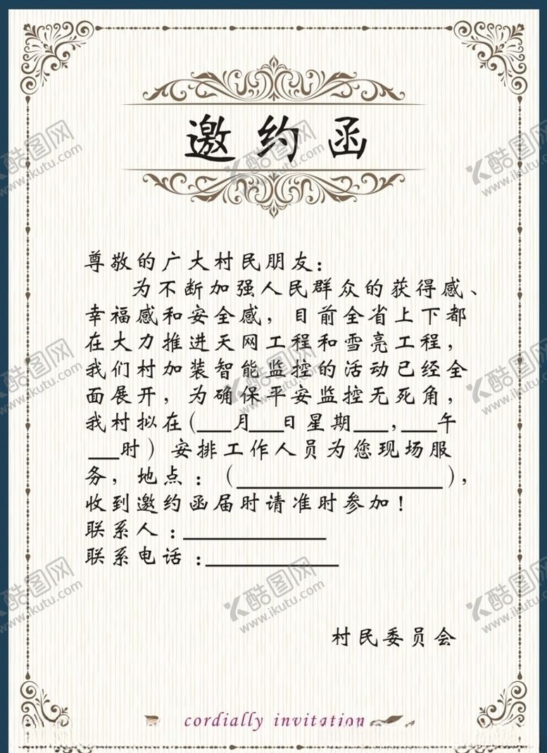 编号：23943904200924292201【酷图网】源文件下载-欧式邀约函