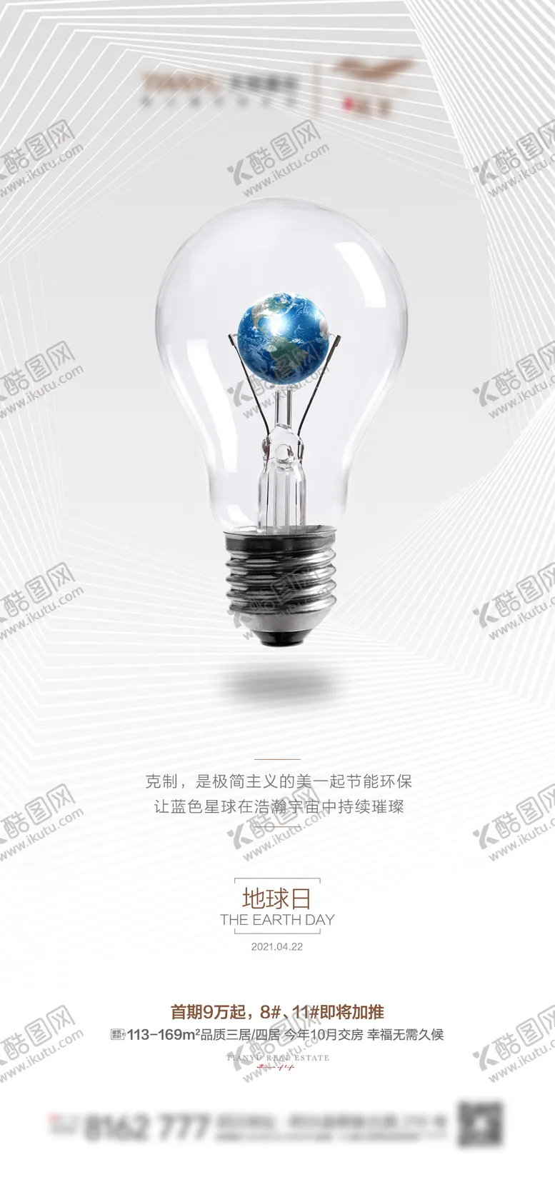 编号：39991011271411555517【酷图网】源文件下载-世界地球日海报