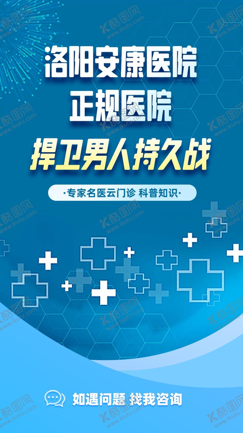 编号：45066812210925354625【酷图网】源文件下载-医疗海报