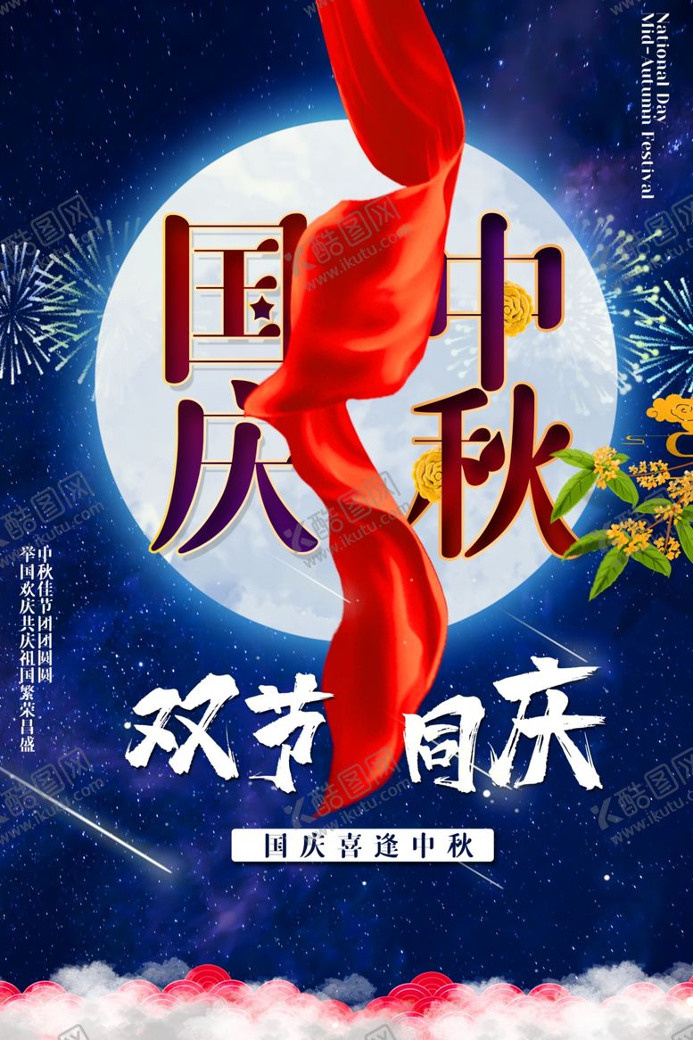 编号：39179009221037399019【酷图网】源文件下载-中秋节