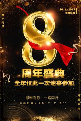 周年庆