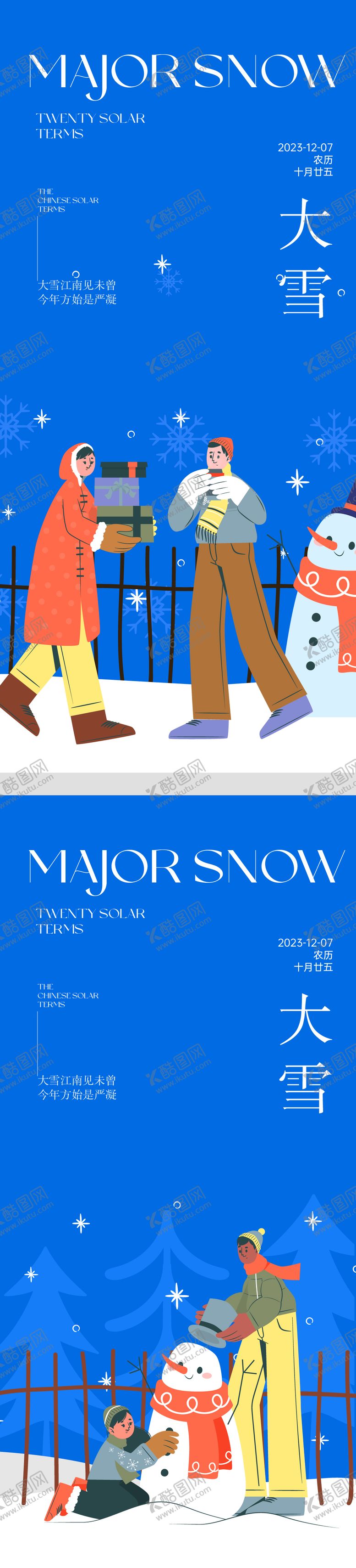 编号：78371912050103416728【酷图网】源文件下载-大雪节气海报