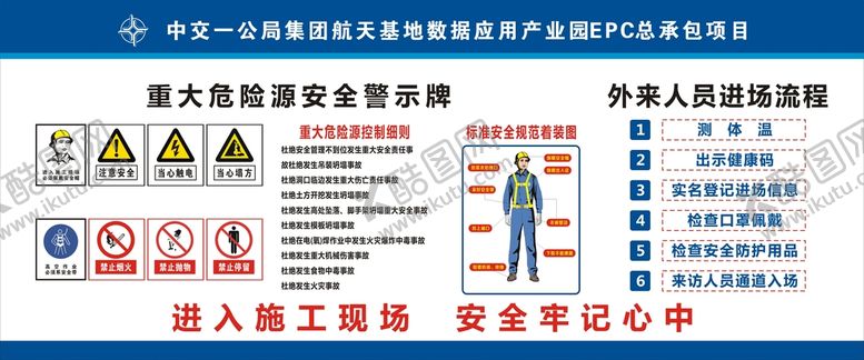 编号：84653710022331037186【酷图网】源文件下载-工地安全生产