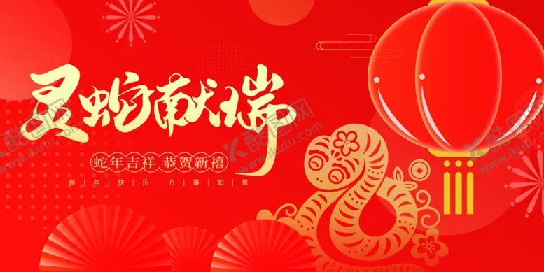 编号：42762303070435019116【酷图网】源文件下载-蛇年海报