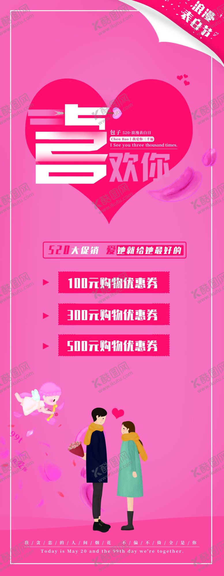 编号：68871507031726087269【酷图网】源文件下载-520促销