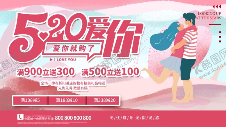 编号：96391006190533363851【酷图网】源文件下载-520爱你