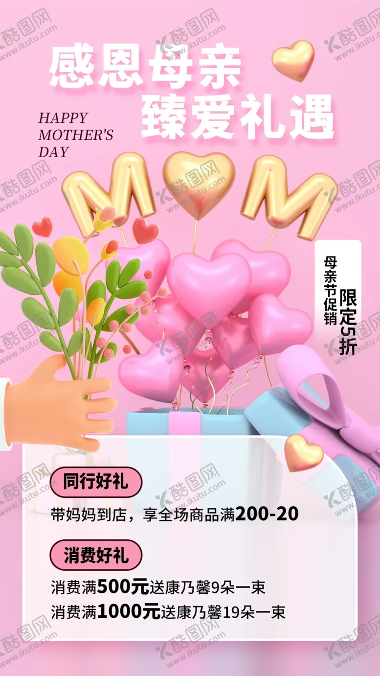 编号：34079809152236042351【酷图网】源文件下载-母亲节海报