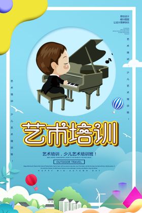艺术培训