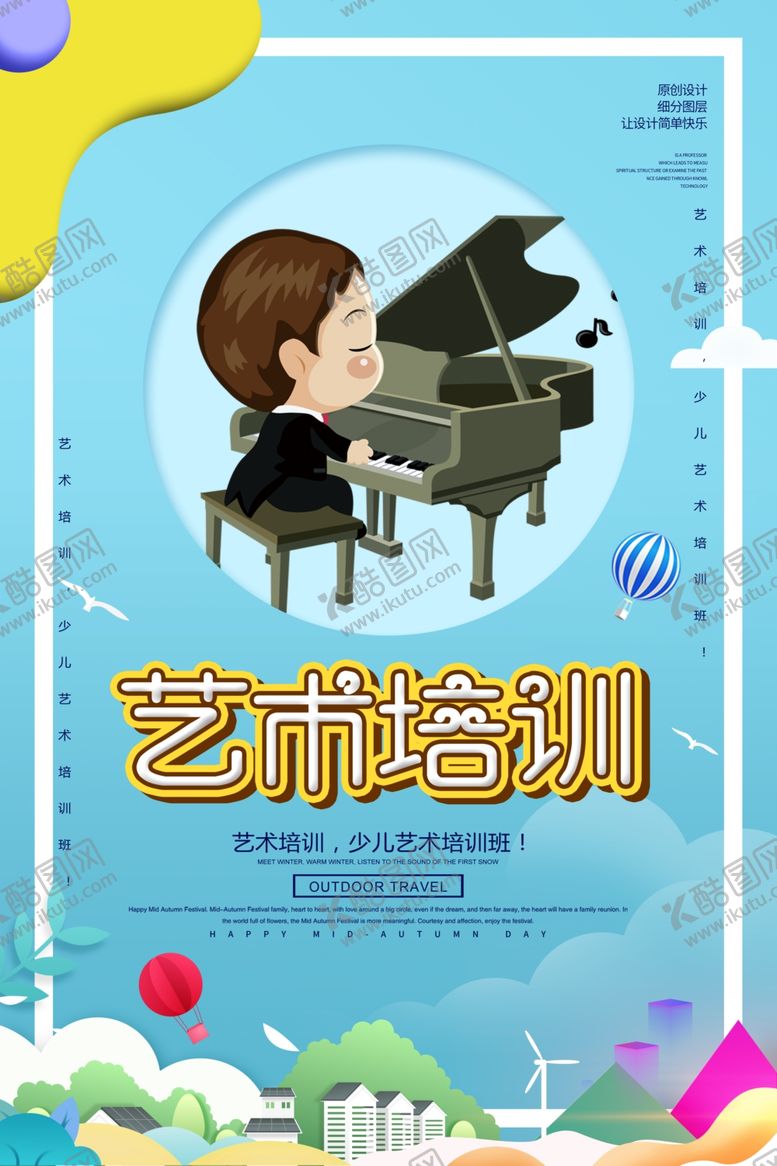 编号：33715110211305499028【酷图网】源文件下载-艺术培训