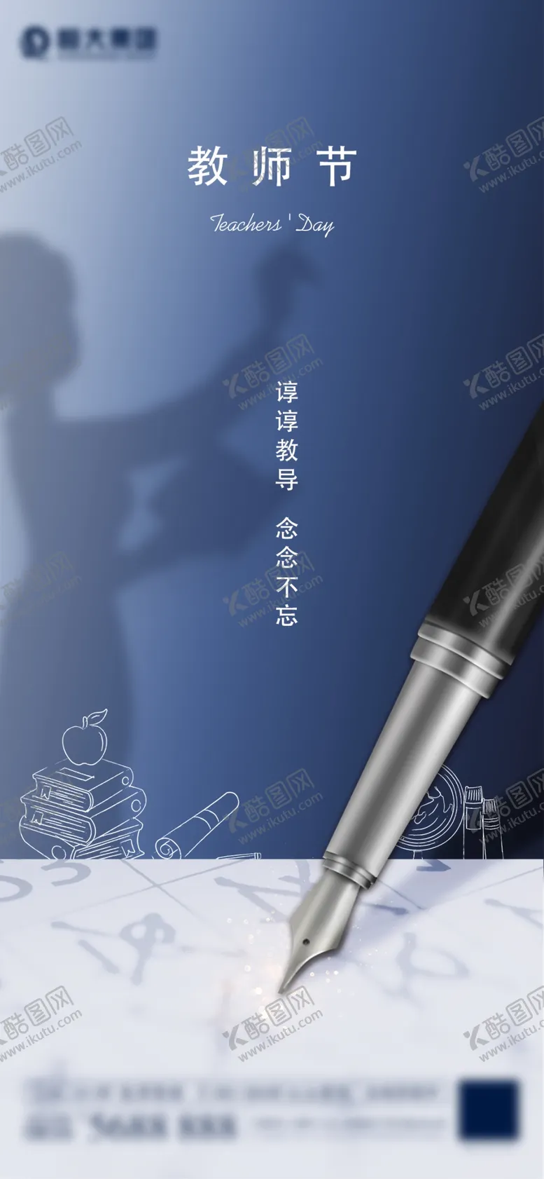 编号：61861605070134211711【酷图网】源文件下载-地产教师节简约钢笔海报