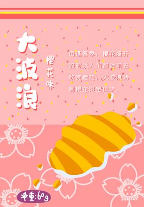 零食袋包装设计