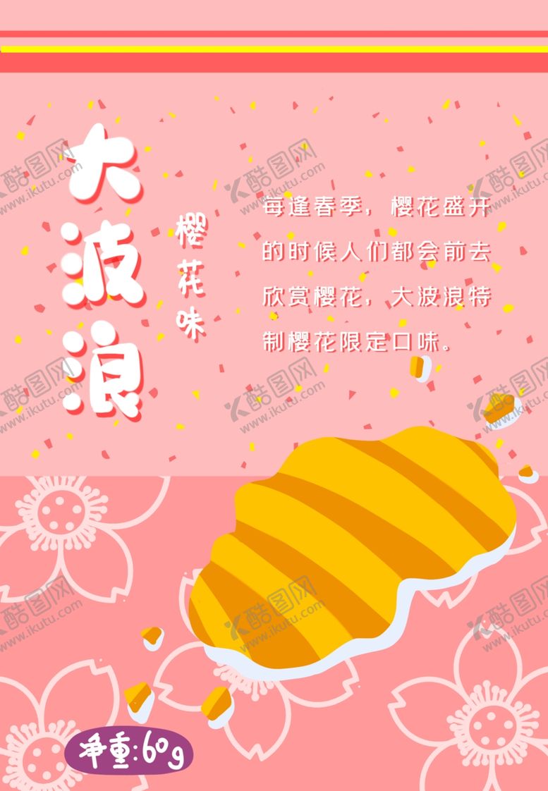 编号：54886107062146213444【酷图网】源文件下载-零食袋包装设计