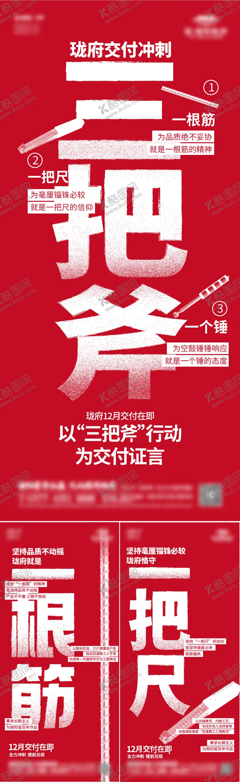 编号：79438801130942346621【酷图网】源文件下载-验房工具海报大字报